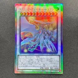 NM Cosmic Quasar Dragon DUNE-JP037 Holo Ghost Rare YuGiOh 450 - Image 1