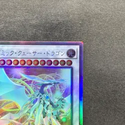 NM Cosmic Quasar Dragon DUNE-JP037 Holo Ghost Rare YuGiOh 450 - Image 3