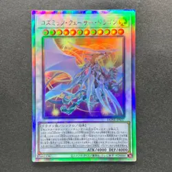 NM Cosmic Quasar Dragon DUNE-JP037 Holo Ghost Rare YuGiOh 450 - Image 1