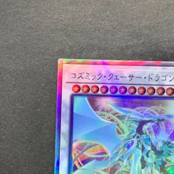 NM Cosmic Quasar Dragon DUNE-JP037 Holo Ghost Rare YuGiOh 450 - Image 2