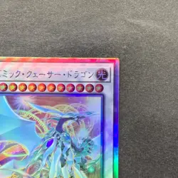 NM Cosmic Quasar Dragon DUNE-JP037 Holo Ghost Rare YuGiOh 450 - Image 3