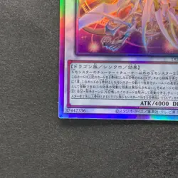 NM Cosmic Quasar Dragon DUNE-JP037 Holo Ghost Rare YuGiOh 450 - Image 4