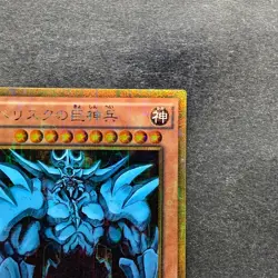 NM Obelisk the Tormentor MB01-JPS02 Millennium Gold Rare YuGiOh 970 - Image 3