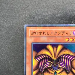 NM Exodia the Forbidden One DL2-089 Ultra Parallel Rare YuGiOh 440 - Image 2