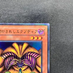 NM Exodia the Forbidden One DL2-089 Ultra Parallel Rare YuGiOh 440 - Image 3