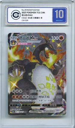 CCIC 10 Gem Mint Pokemon Charizard VMAX cs2aC Chinese SSR FA #134 Card PTCG - Image 1