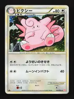 Clefable Holo 051/070 L1 Heart Gold Collection Japanese Pokemon Card TCG - Image 1