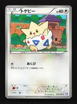 Togepi 056/070 Plasma Gale Japanese Pokemon Card TCG - Image 1