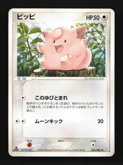 Clefairy 065/082 Flight of Legends Japanese Pokemon Card TCG - Image 1