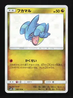 Gible 198/150 SM8b Ultra Shiny GX Japanese Pokemon Card TCG - Image 1