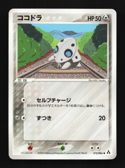 Aron 073/086 Mirage Forest Japanese Pokemon Card TCG - Image 1