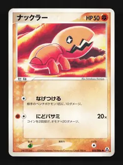 Trapinch 055/086 Mirage Forest Japanese Pokemon Card TCG - Image 1