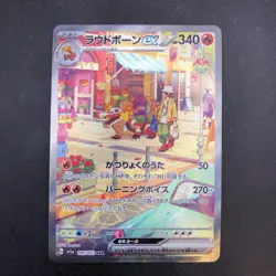 Skeledirge SAR 097/073 SV1a Triplet Beat - Japanese Pokemon Card - 2023 - Image 2