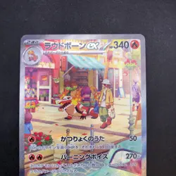 Skeledirge SAR 097/073 SV1a Triplet Beat - Japanese Pokemon Card - 2023 - Image 3
