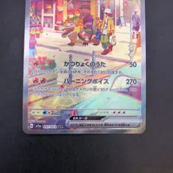 Skeledirge SAR 097/073 SV1a Triplet Beat - Japanese Pokemon Card - 2023 - Image 4
