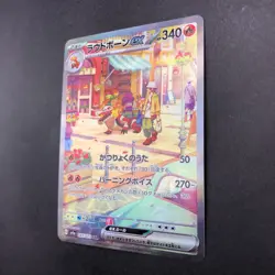 Skeledirge SAR 097/073 SV1a Triplet Beat - Japanese Pokemon Card - 2023 - Image 5