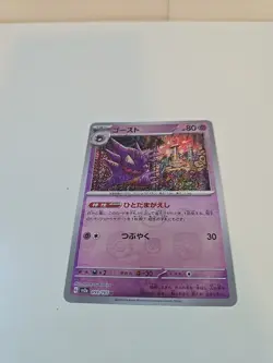 Haunter 093/165 Master ball Reverse Holo Pokemon Card 151 Japanese - Image 1