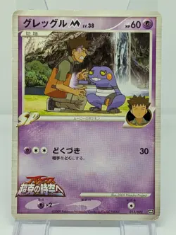Croagunk M 013/022 Advent of Arceus Movie Promo 2009 Japanese Pokemon HP+/MP - Image 1