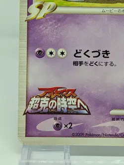 Croagunk M 013/022 Advent of Arceus Movie Promo 2009 Japanese Pokemon HP+/MP - Image 4