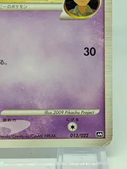 Croagunk M 013/022 Advent of Arceus Movie Promo 2009 Japanese Pokemon HP+/MP - Image 5