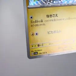 NM(S) Pikachu S 236/190 Shiny Treasure 2023 Pokemon TCG Japanese y111-sv4a - Image 5