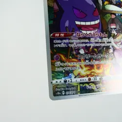 NM (S) Gengar 074/071 CHR s10a Dark Phantasma 2022 Pokemon Card Japanese n41-2 - Image 5