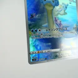 (A) Lapras AR 177/172 S12a VSTAR Universe 2022 Pokemon Card Japanese n42-2 - Image 5