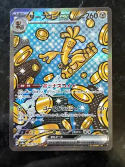 Gholdengo EX 220/187 SAR SV8a Terastal Festival Japanese Pokemon Card TCG - Image 1