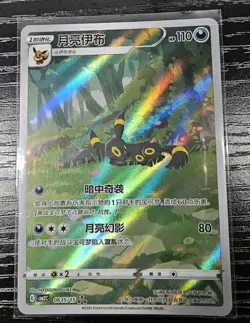 Pokemon TCG Exclusive Chinese Gem Vol.2 Umbreon CBB2C 06 15 Holo Card - Image 1