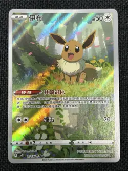 Pokemon TCG S-Chinese Exclusive Eevee CBB2C 01 15/15 Holo Card Gem Pack Vol2 - Image 1