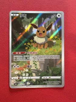 Pokemon TCG S-Chinese Exclusive Eevee CBB2C 01 15/15 Holo Card Gem Pack Vol2 - Image 1