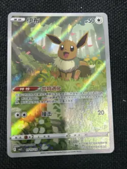 Pokemon TCG S-Chinese Exclusive Eevee CBB2C 01 15/15 Holo Card Gem Pack Vol2 - Image 1