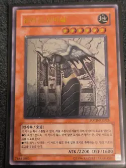 Yugioh Cards | Sky Scourge Invicil Ultimate Rare | FOTB-KR023 Korean - Image 1
