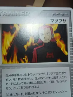 MP Pokemon 2003 EX Team Magma vs Aqua Maxie 074/080 Card Japanese - Image 4