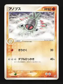 Anorith 051/080 Magma vs Aqua: Two Ambitions Japanese Pokemon Card TCG - Image 1
