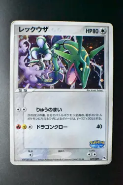 Rayquaza 009/009 Pokepark Blue Promo 2005 Holo Japanese Pokemon Card - Image 2