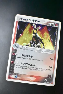 Team Magma's Houndoom 020/080 Team Magma Vs Team Aqua 2003 1st Ed. Pokemon Card - Image 3