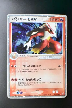 Blaziken ex 018/080 Magma Vs Aqua 2003 Holo Rare Japanese Pokemon Card - Image 2
