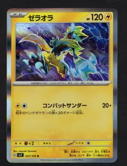 Zeraora R 037/102 SV7 Stellar Miracle Japanese Pokemon Card NM/M - Image 1