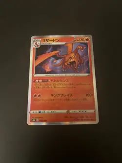 Charizard Pokemon Card Japanese 017/184 S8b - VMAX Climax HOLO MINT - Image 1