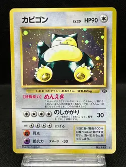 Snorlax No.143 Jungle Set Near Mint Condition Lv.20 HP90 Japanese Pokemon Card - Image 1