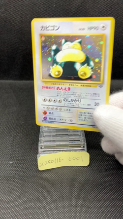 Snorlax No.143 Jungle Set Near Mint Condition Lv.20 HP90 Japanese Pokemon Card - Image 2