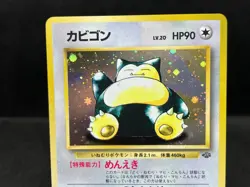 Snorlax No.143 Jungle Set Near Mint Condition Lv.20 HP90 Japanese Pokemon Card - Image 5