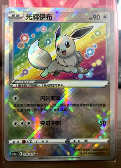 Pokemon Radiant Eevee Chinese Exclusive Sword & Shield Holo092/127 (Near Mint) - Image 1