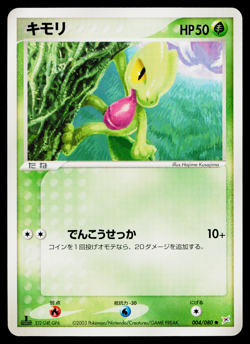 TREECKO 004/080 MAGMA VS AQUA: TWO AMBITIONS JAPANESE POKEMON TCG - Image 1