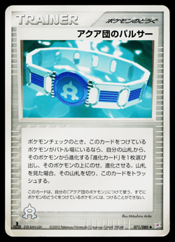 TEAM AQUA BELT 071/080 MAGMA VS AQUA: TWO AMBITIONS JAPANESE POKEMON TCG - Image 1