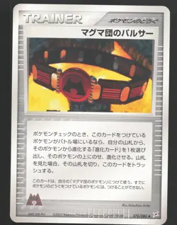 Team Magma Belt 070/080 Japanese Pokemon Magma VS Aqua: Two Ambitions Near Mint - Image 1