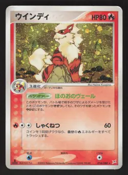 Arcanine 014/080 Holo,Japanese,1st Edition Pokemon Magma VS Aqua: Two Ambitions - Image 1