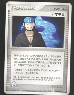 Archie 075/080 Japanese Pokemon Magma VS Aqua: Two Ambitions Near Mint or Better - Image 1