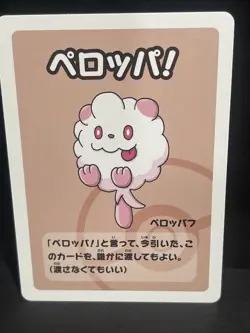 Swirlix - Old Maid Super High Tension 2023 - Pokemon - Japanese - - Image 1
